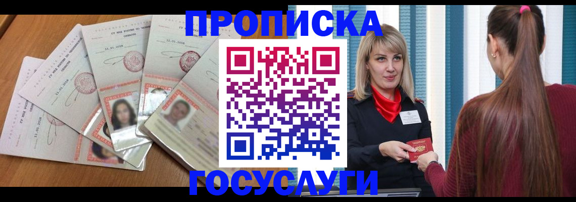 прописка для кредита в Куртамыше