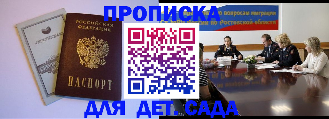 прописка гарантия в Куртамыше