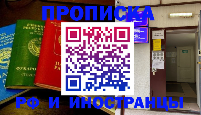 временная регистрация купить в Куртамыше