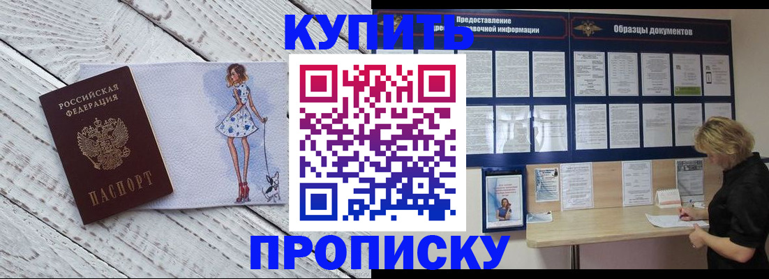 прописка от собственника в Куртамыше