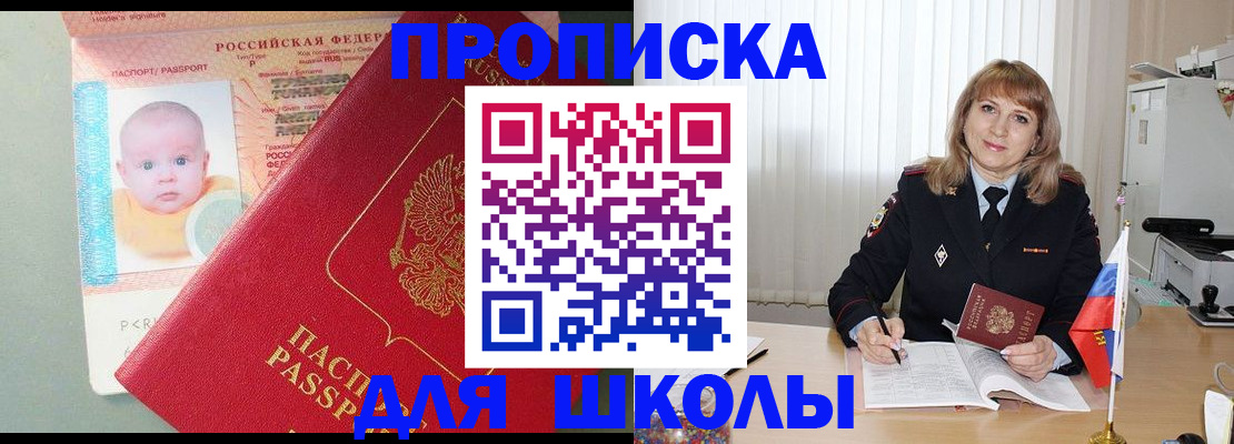 прописка в Куртамыше