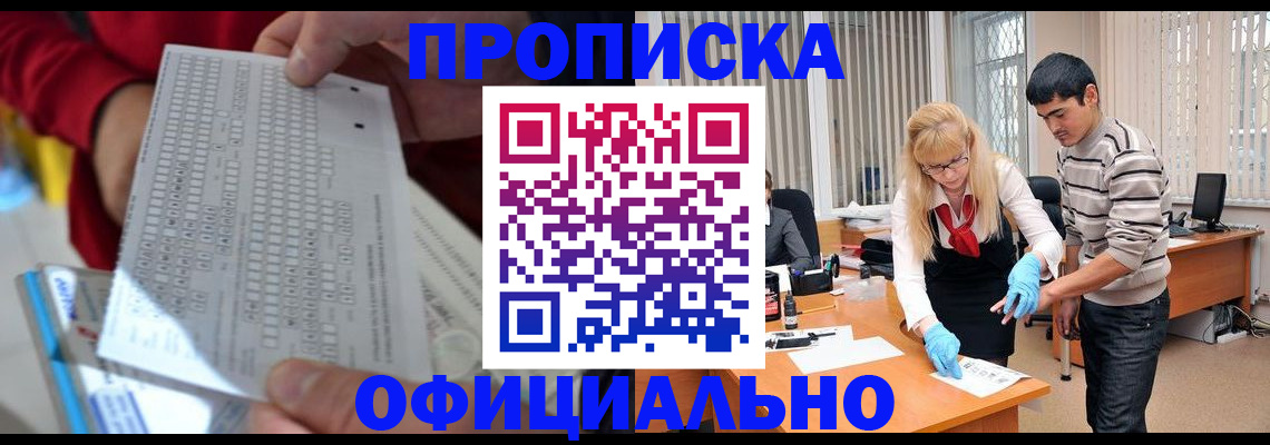 прописка ребенка в Куртамыше