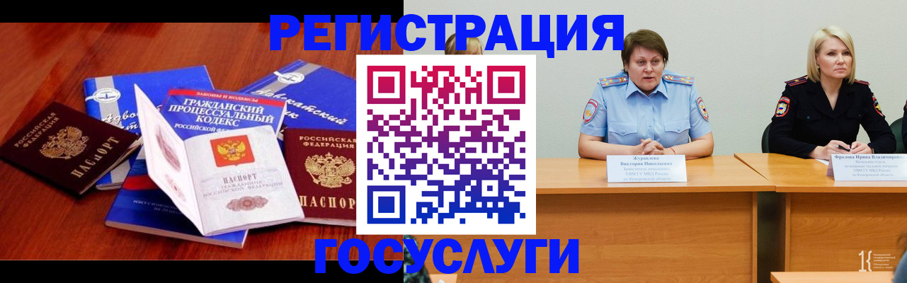 прописка ребенка в Куртамыше